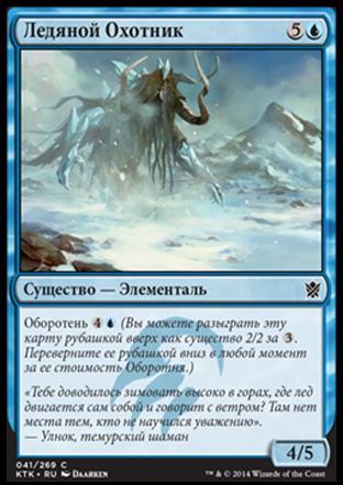 Glacial Stalker (rus)