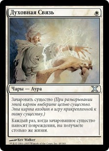 Spirit Link (rus)