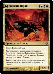 Blood Tyrant (rus)