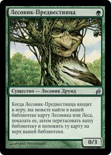 Treefolk Harbinger (rus)