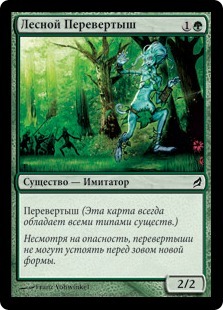 Woodland Changeling (rus)