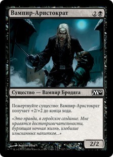 Vampire Aristocrat (rus)