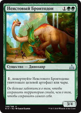 Thrashing Brontodon (rus)
