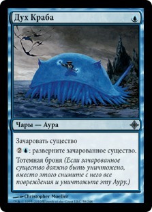 Crab Umbra (rus)