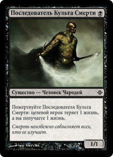 Death Cultist (rus)