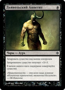 Demonic Appetite (rus)