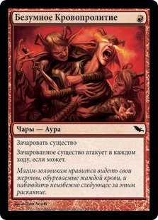 Bloodshed Fever (rus)