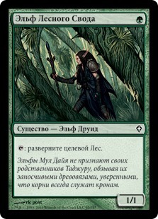 Arbor Elf (rus)
