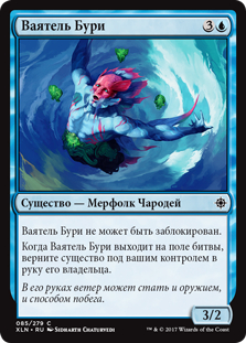 Storm Sculptor (rus)