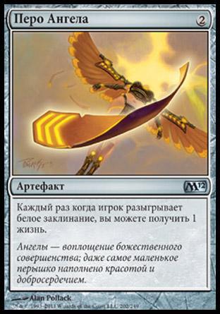 Перо Ангела (Angel's Feather)