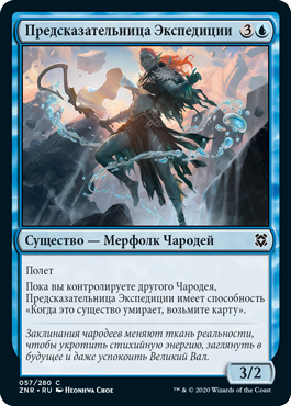 Expedition Diviner (rus)